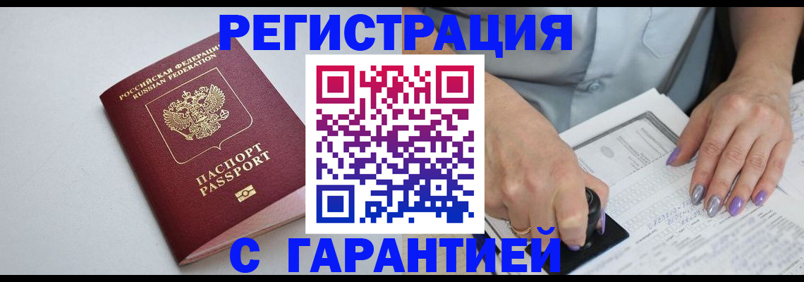 прописка для работы в Костомукше